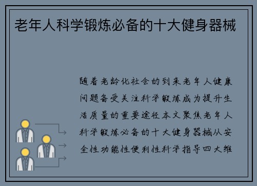老年人科学锻炼必备的十大健身器械
