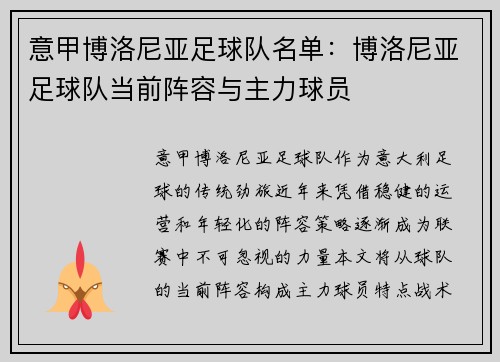 意甲博洛尼亚足球队名单：博洛尼亚足球队当前阵容与主力球员