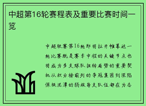 中超第16轮赛程表及重要比赛时间一览