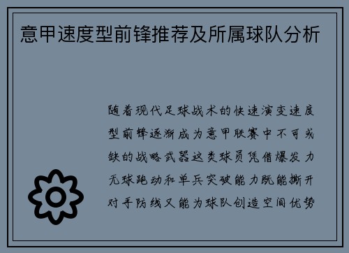意甲速度型前锋推荐及所属球队分析