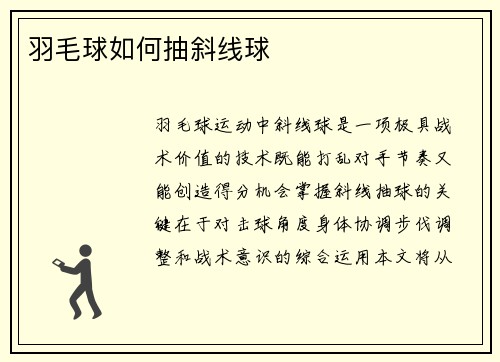 羽毛球如何抽斜线球