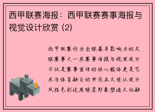 西甲联赛海报：西甲联赛赛事海报与视觉设计欣赏 (2)